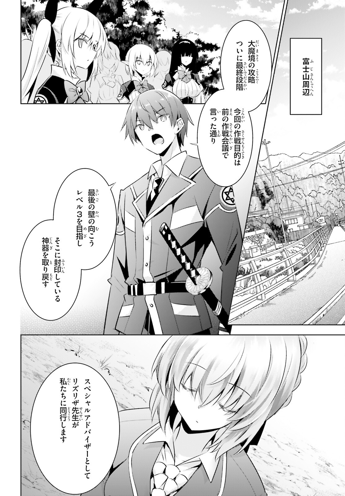 Magika no Kenshi to Shoukan Maou - Chapter 105 - Page 6