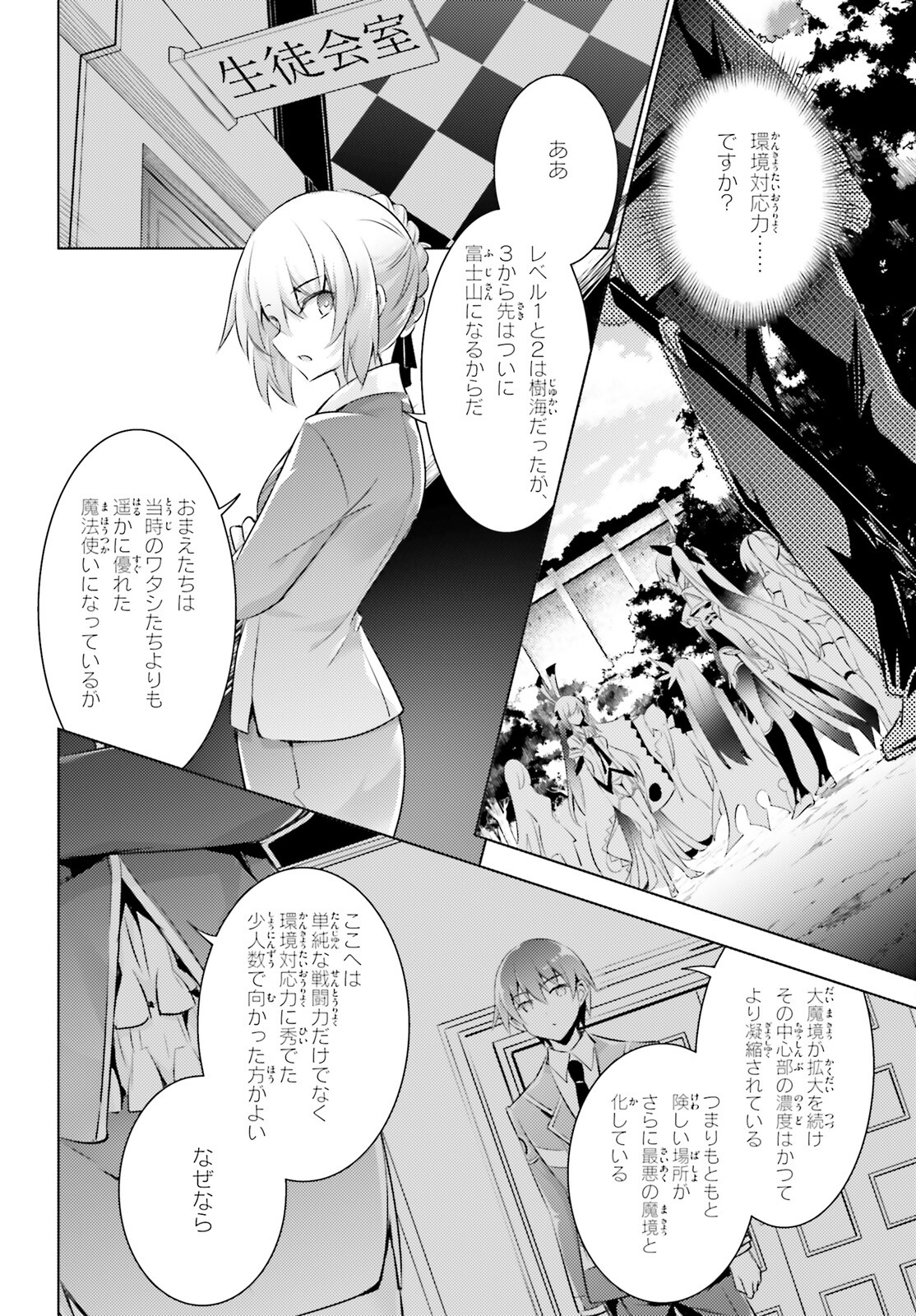 Magika no Kenshi to Shoukan Maou - Chapter 105 - Page 8