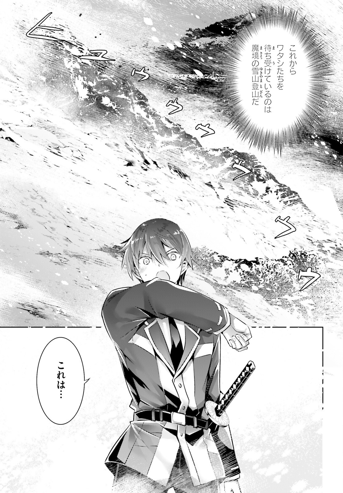 Magika no Kenshi to Shoukan Maou - Chapter 105 - Page 9