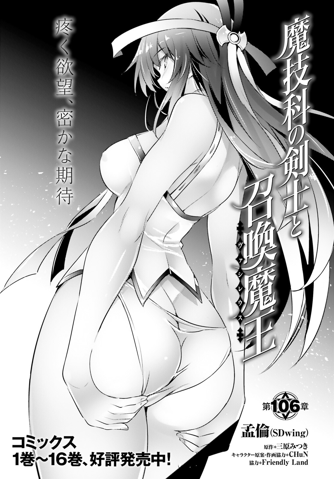 Magika no Kenshi to Shoukan Maou - Chapter 106 - Page 5