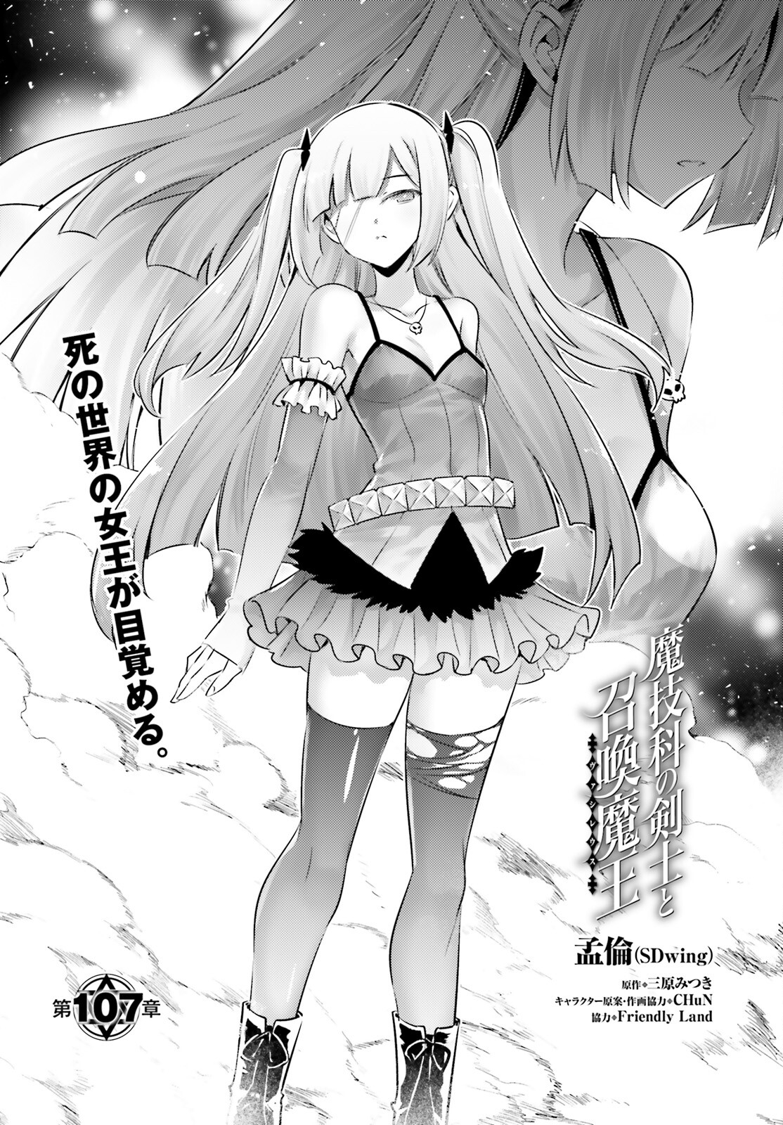 Magika no Kenshi to Shoukan Maou - Chapter 107 - Page 3