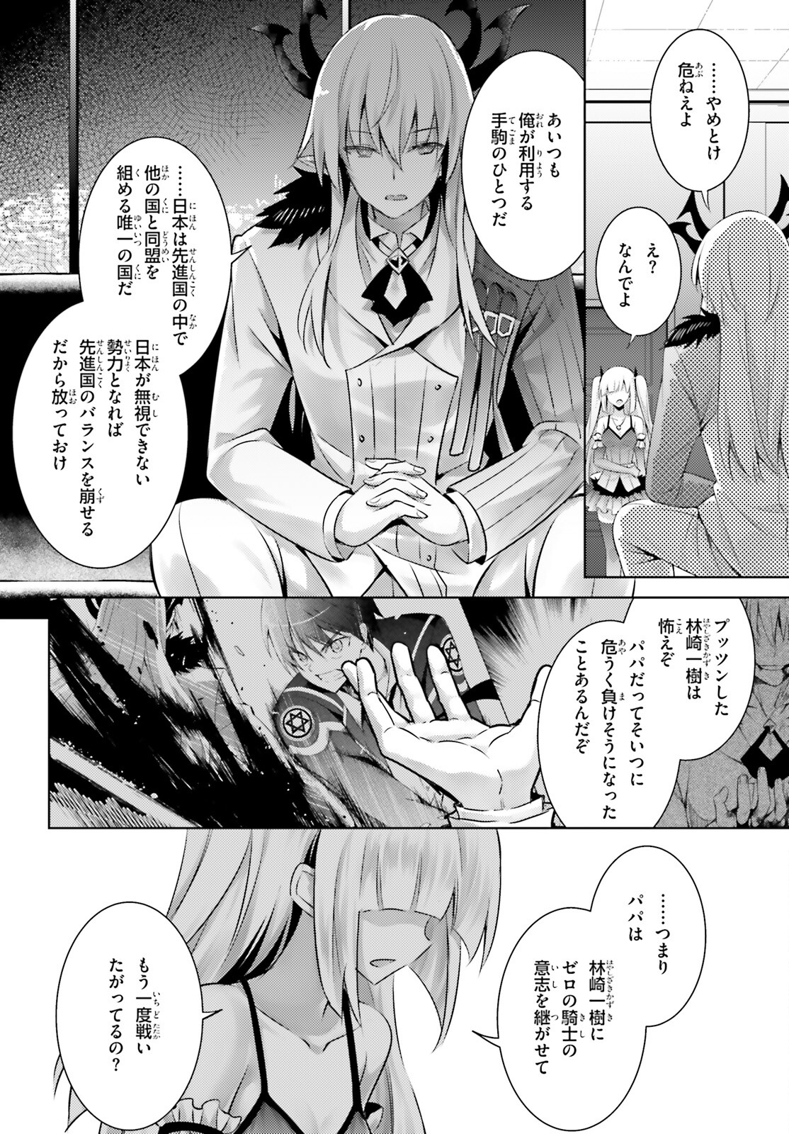 Magika no Kenshi to Shoukan Maou - Chapter 107 - Page 8