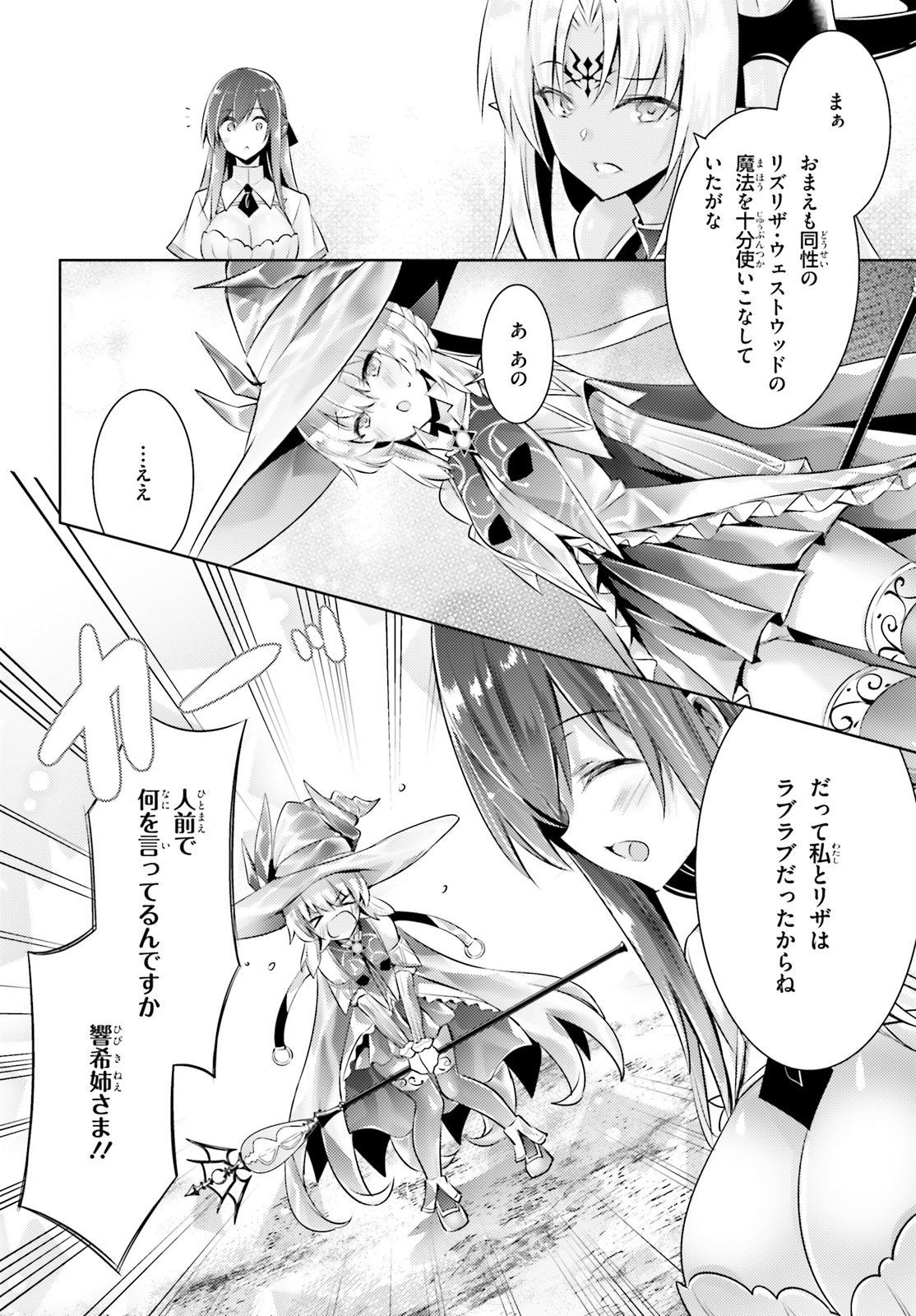 Magika no Kenshi to Shoukan Maou - Chapter 108 - Page 11