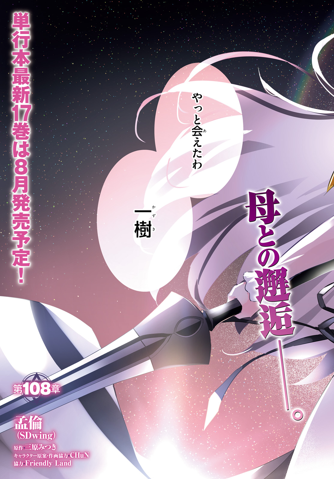 Magika no Kenshi to Shoukan Maou - Chapter 108 - Page 3