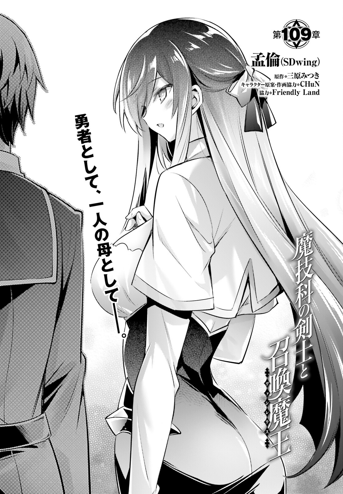 Magika no Kenshi to Shoukan Maou - Chapter 109 - Page 2