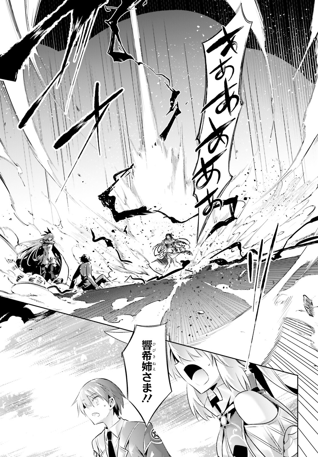 Magika no Kenshi to Shoukan Maou - Chapter 109 - Page 9