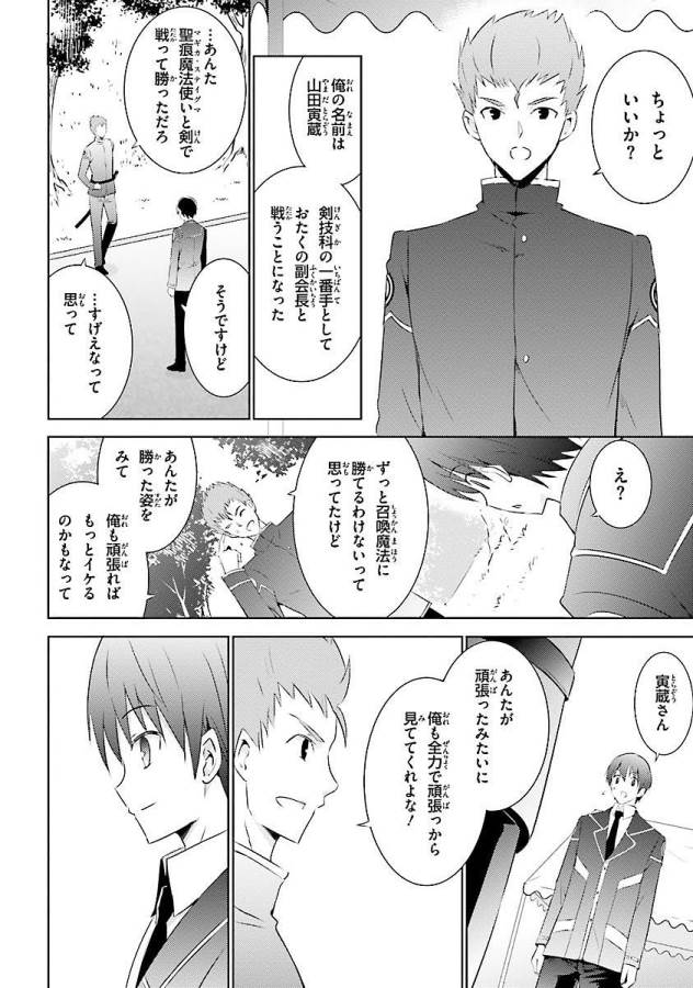 Magika no Kenshi to Shoukan Maou - Chapter 11 - Page 11