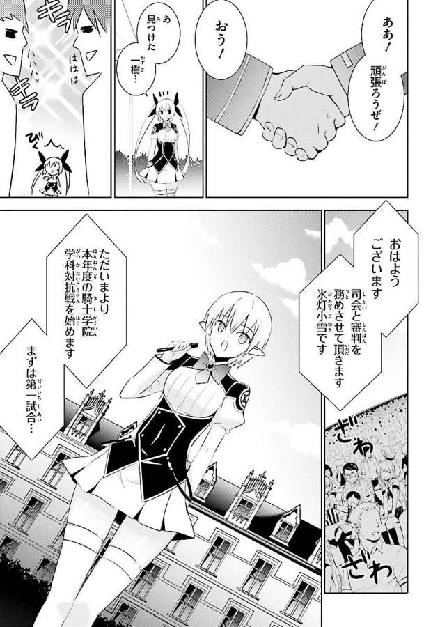 Magika no Kenshi to Shoukan Maou - Chapter 11 - Page 12