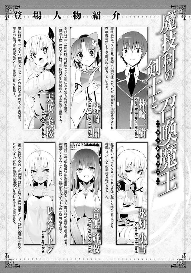 Magika no Kenshi to Shoukan Maou - Chapter 11 - Page 2