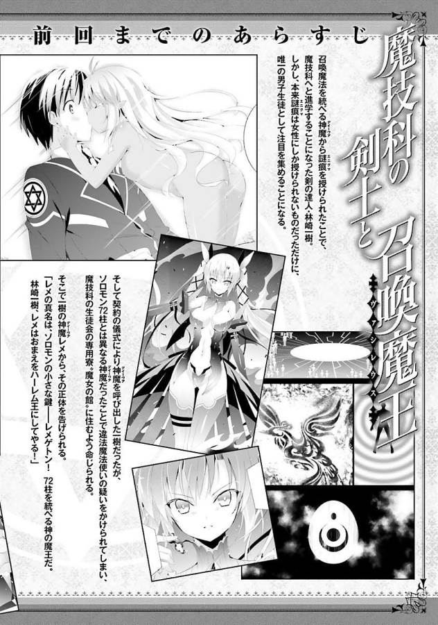 Magika no Kenshi to Shoukan Maou - Chapter 11 - Page 3