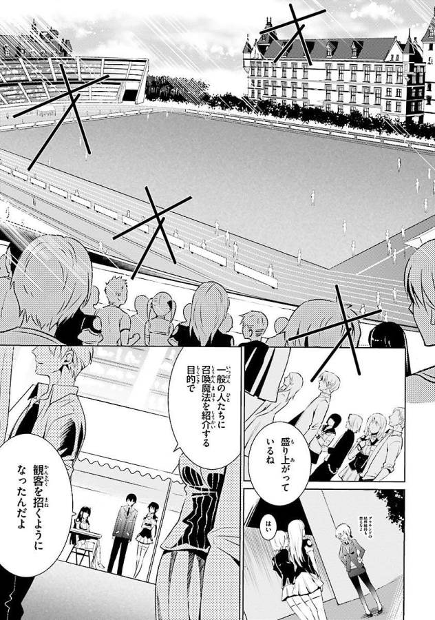 Magika no Kenshi to Shoukan Maou - Chapter 11 - Page 8