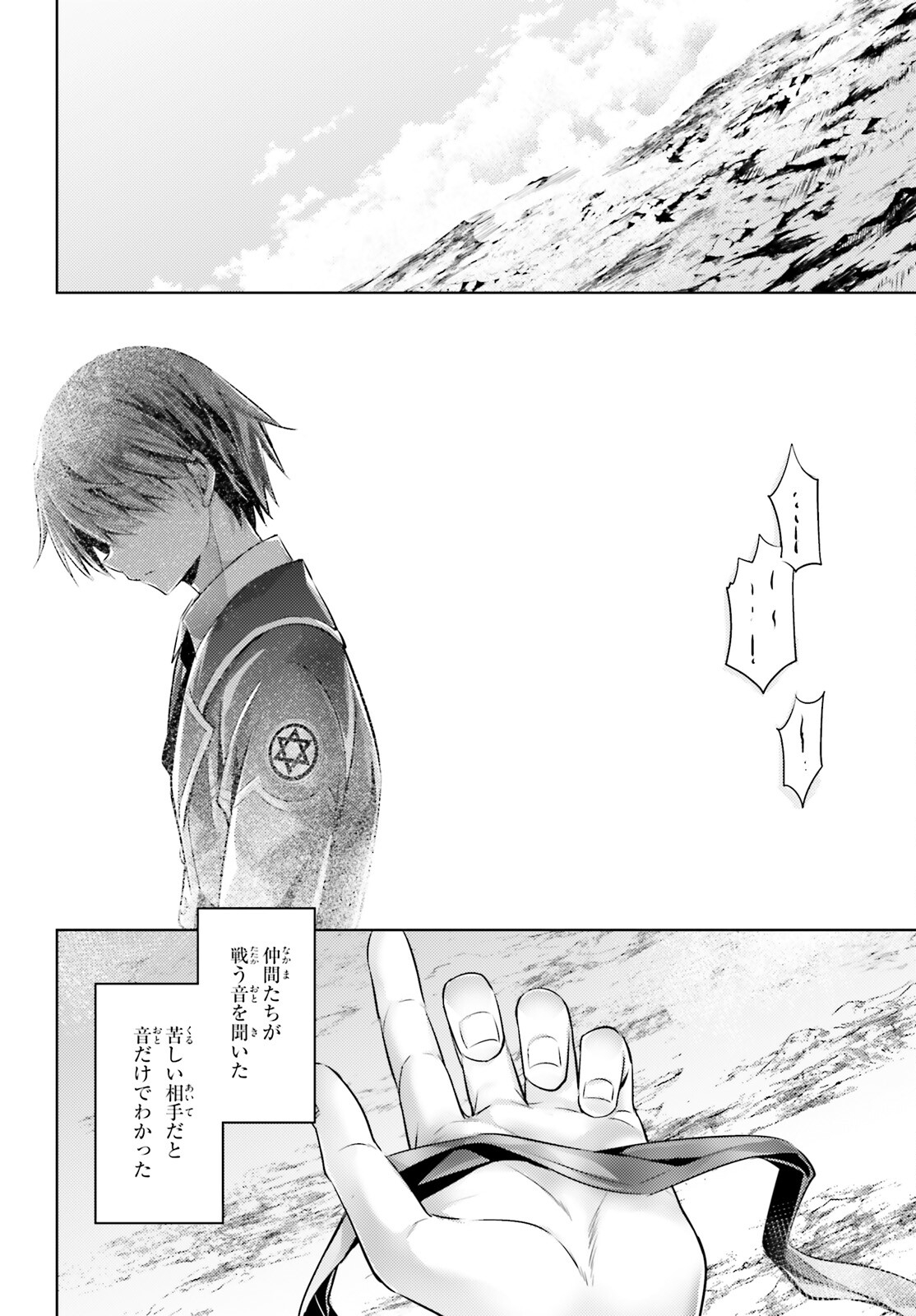 Magika no Kenshi to Shoukan Maou - Chapter 110 - Page 12