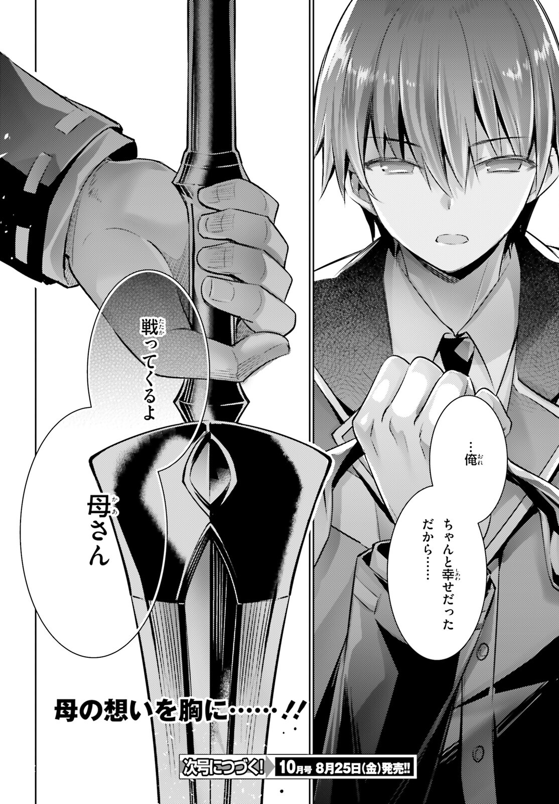 Magika no Kenshi to Shoukan Maou - Chapter 110 - Page 14