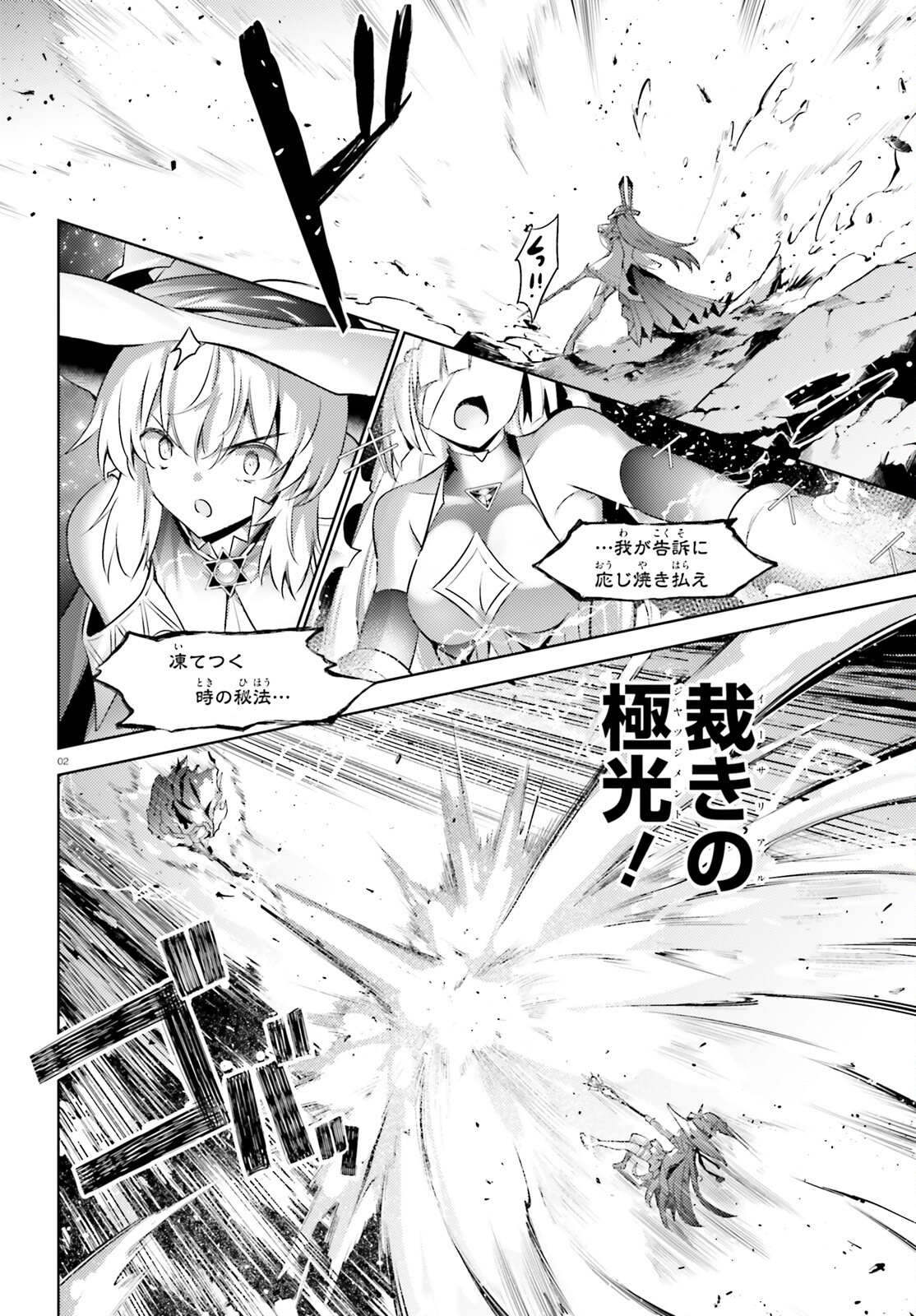 Magika no Kenshi to Shoukan Maou - Chapter 110 - Page 2