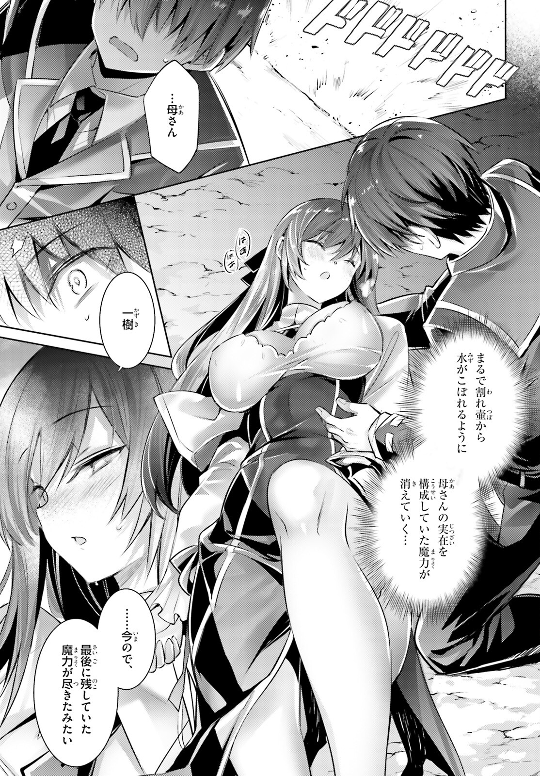 Magika no Kenshi to Shoukan Maou - Chapter 110 - Page 5