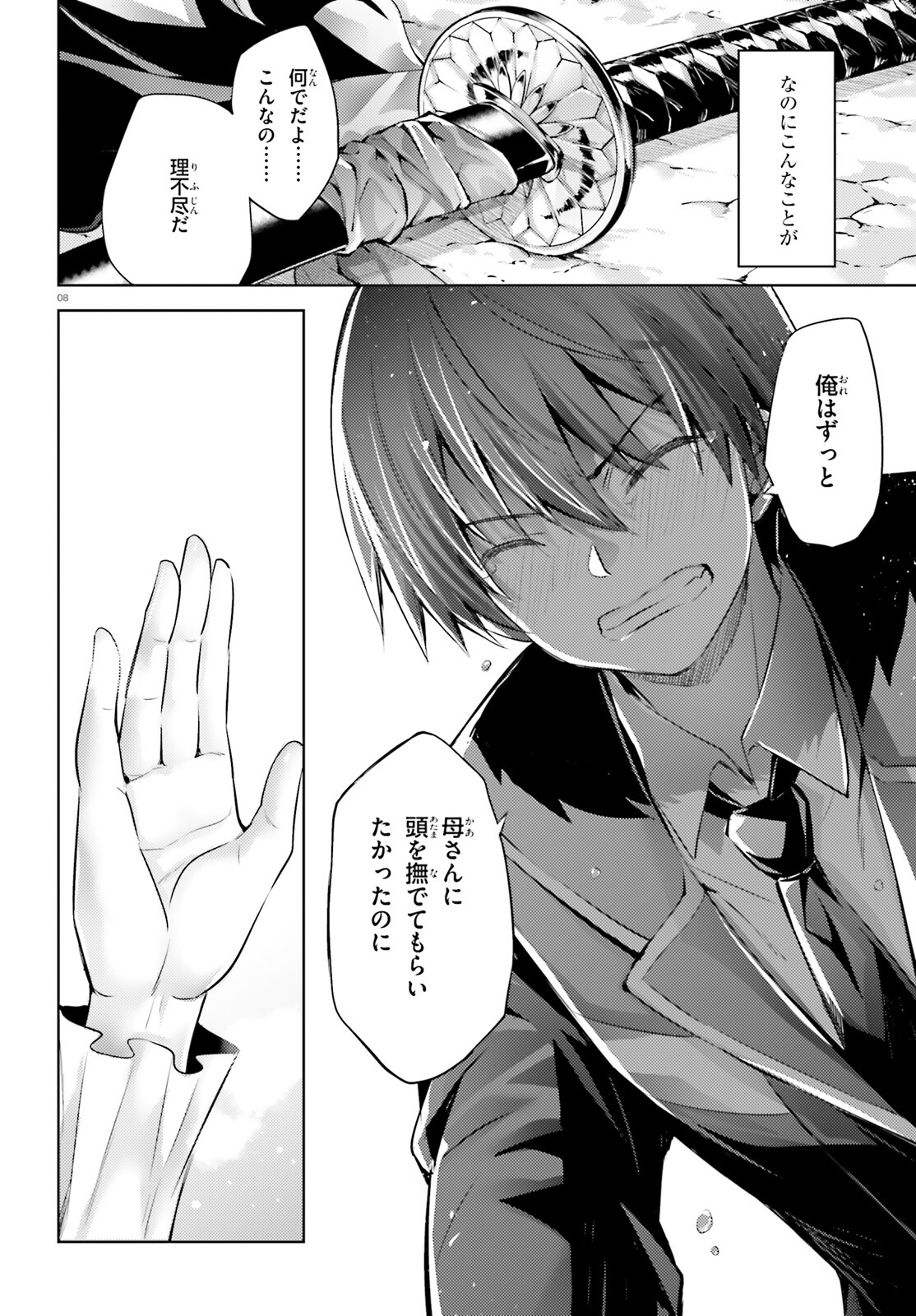 Magika no Kenshi to Shoukan Maou - Chapter 110 - Page 8