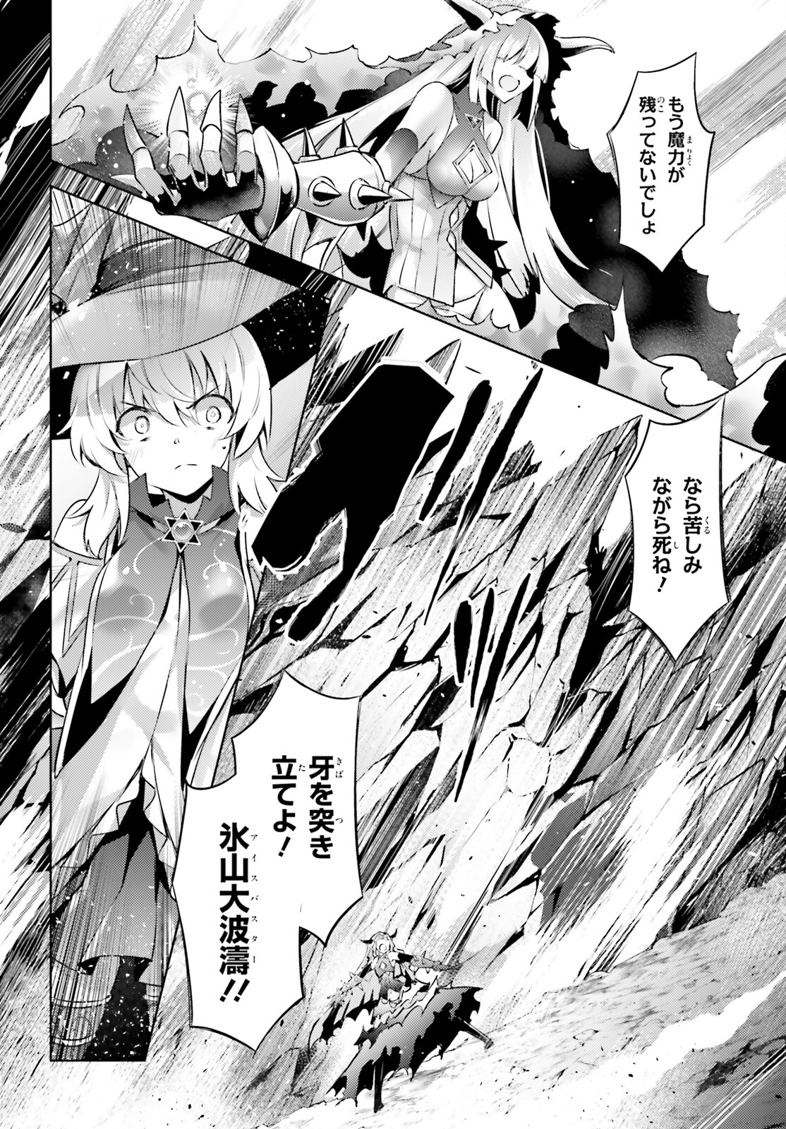 Magika no Kenshi to Shoukan Maou - Chapter 111 - Page 4