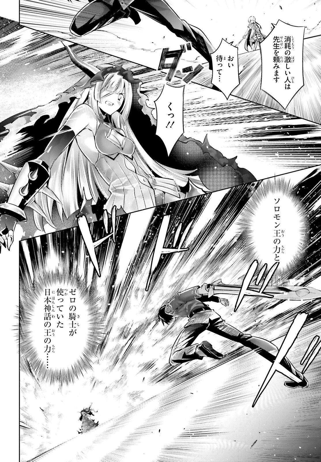 Magika no Kenshi to Shoukan Maou - Chapter 111 - Page 8