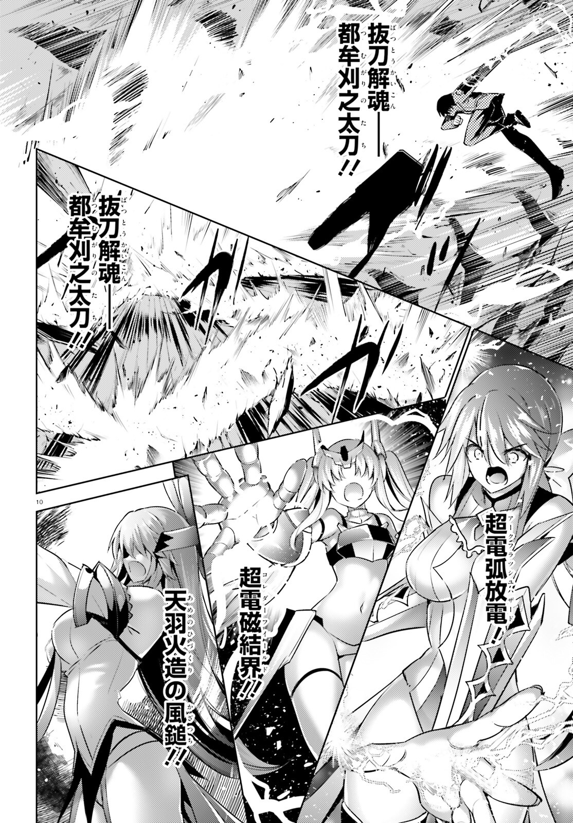 Magika no Kenshi to Shoukan Maou - Chapter 112 - Page 10