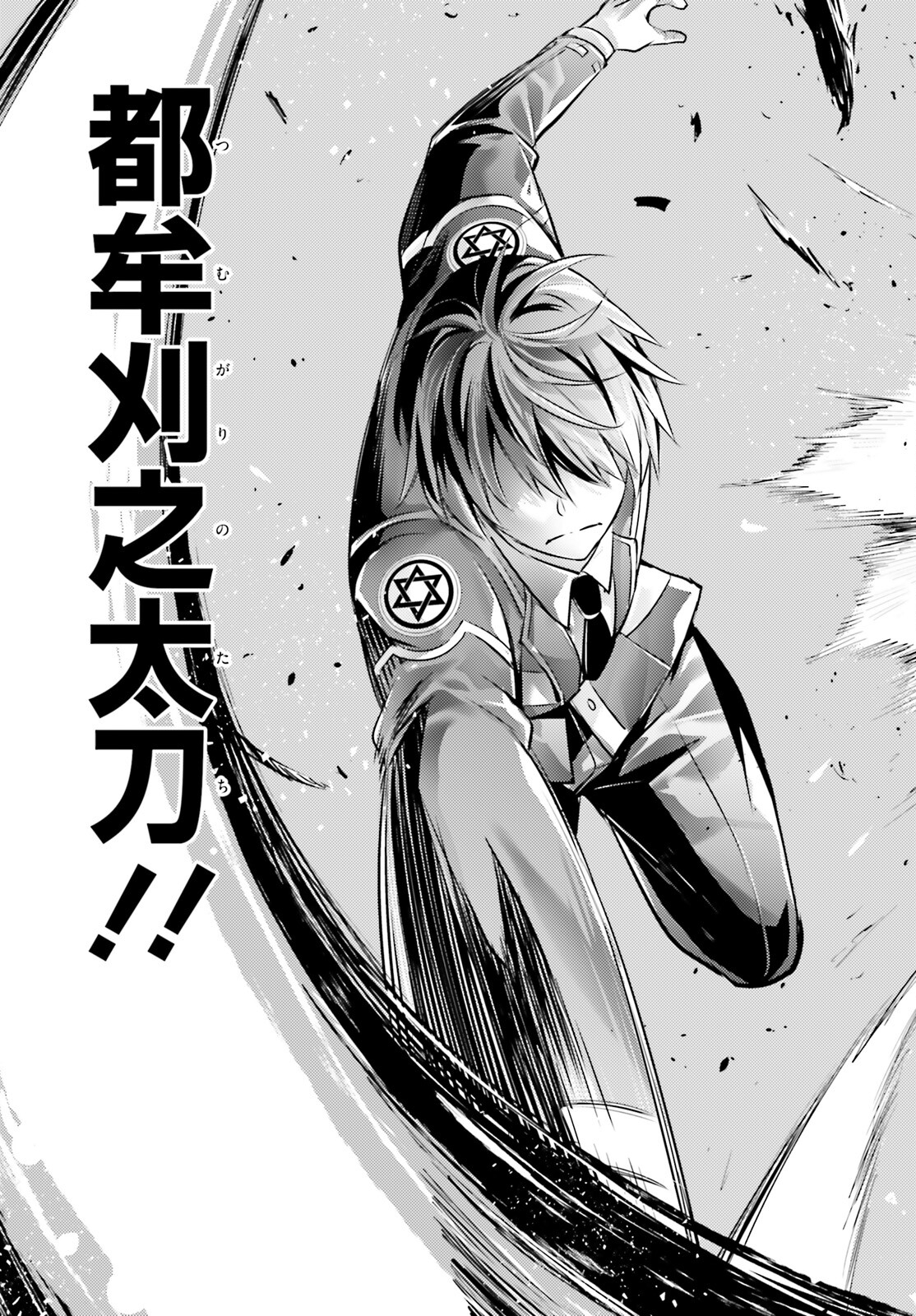 Magika no Kenshi to Shoukan Maou - Chapter 112 - Page 13