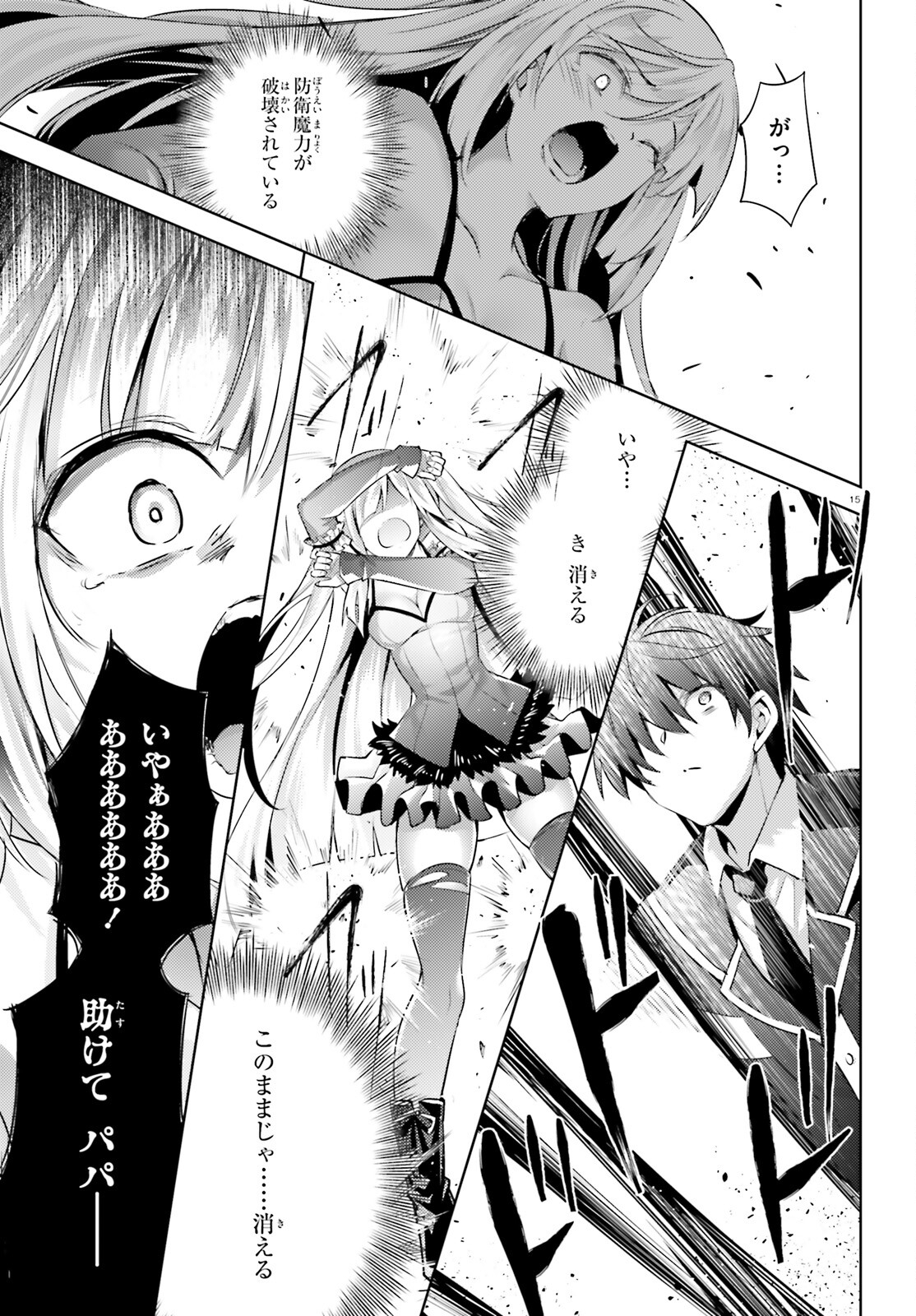 Magika no Kenshi to Shoukan Maou - Chapter 112 - Page 15