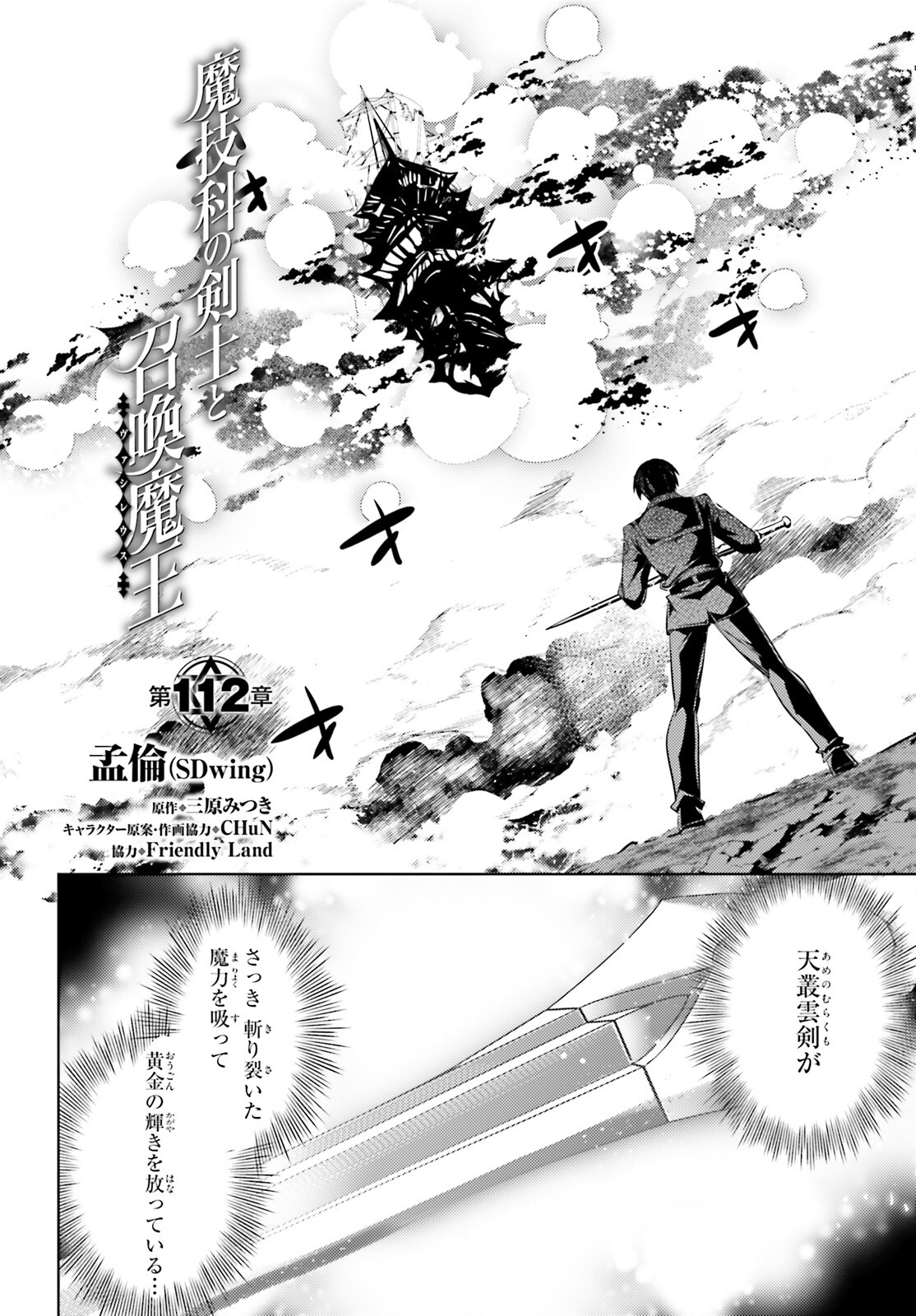 Magika no Kenshi to Shoukan Maou - Chapter 112 - Page 2