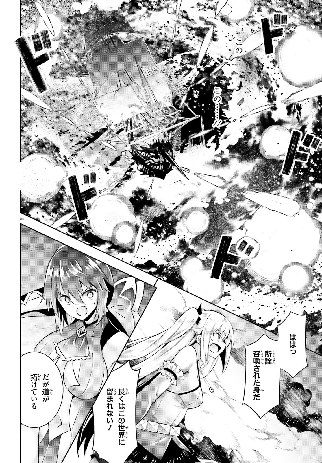 Magika no Kenshi to Shoukan Maou - Chapter 112 - Page 4