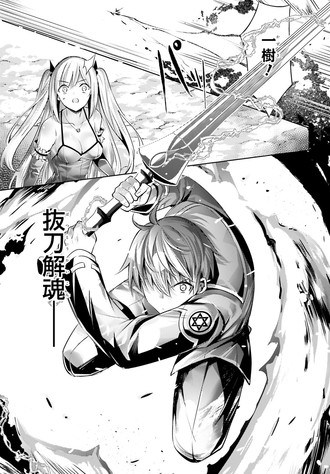 Magika no Kenshi to Shoukan Maou - Chapter 112 - Page 5