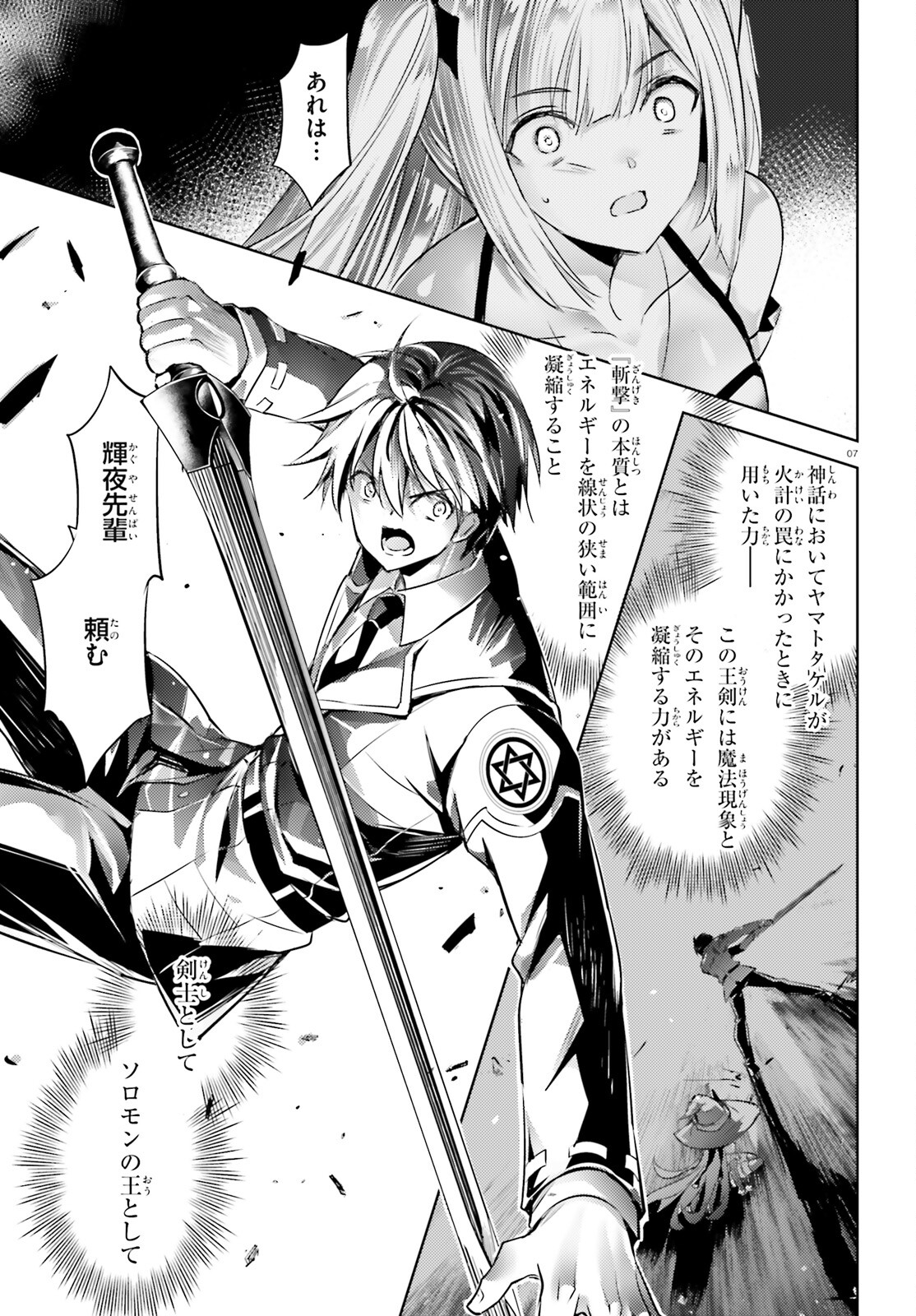 Magika no Kenshi to Shoukan Maou - Chapter 112 - Page 7