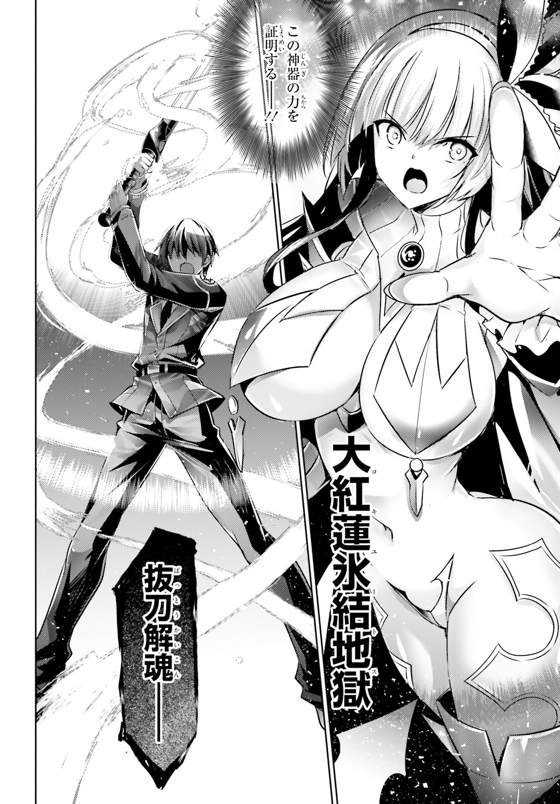 Magika no Kenshi to Shoukan Maou - Chapter 112 - Page 8