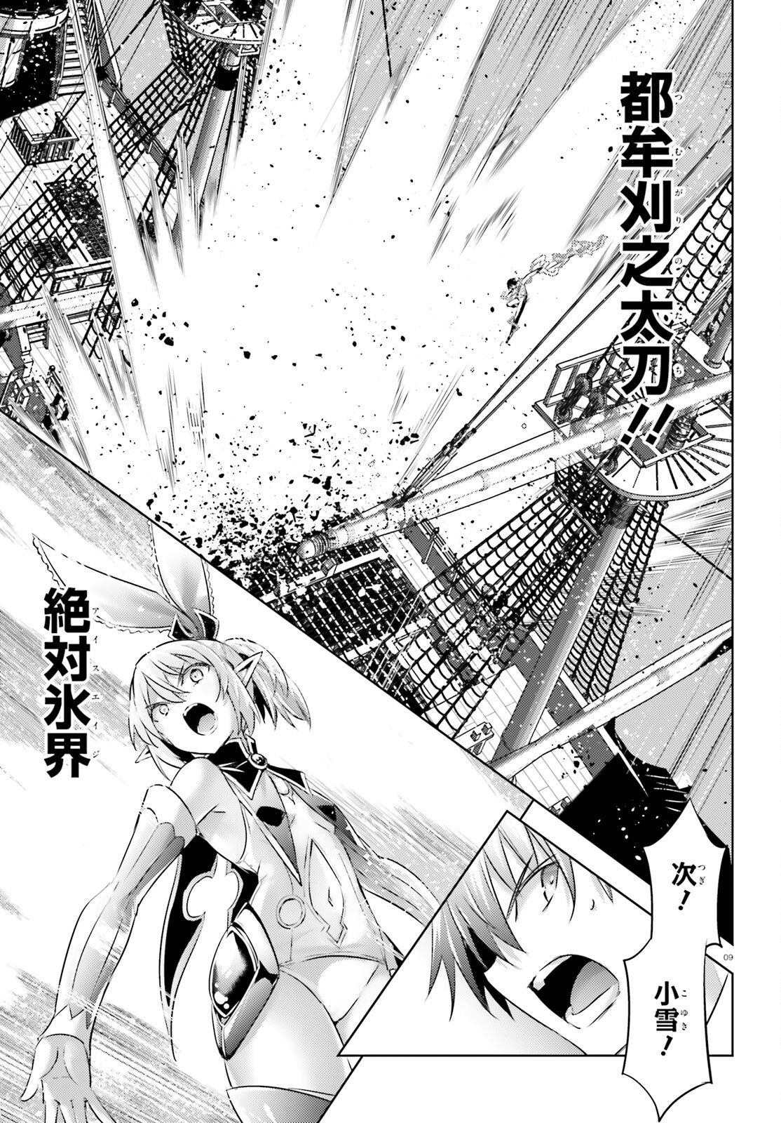 Magika no Kenshi to Shoukan Maou - Chapter 112 - Page 9