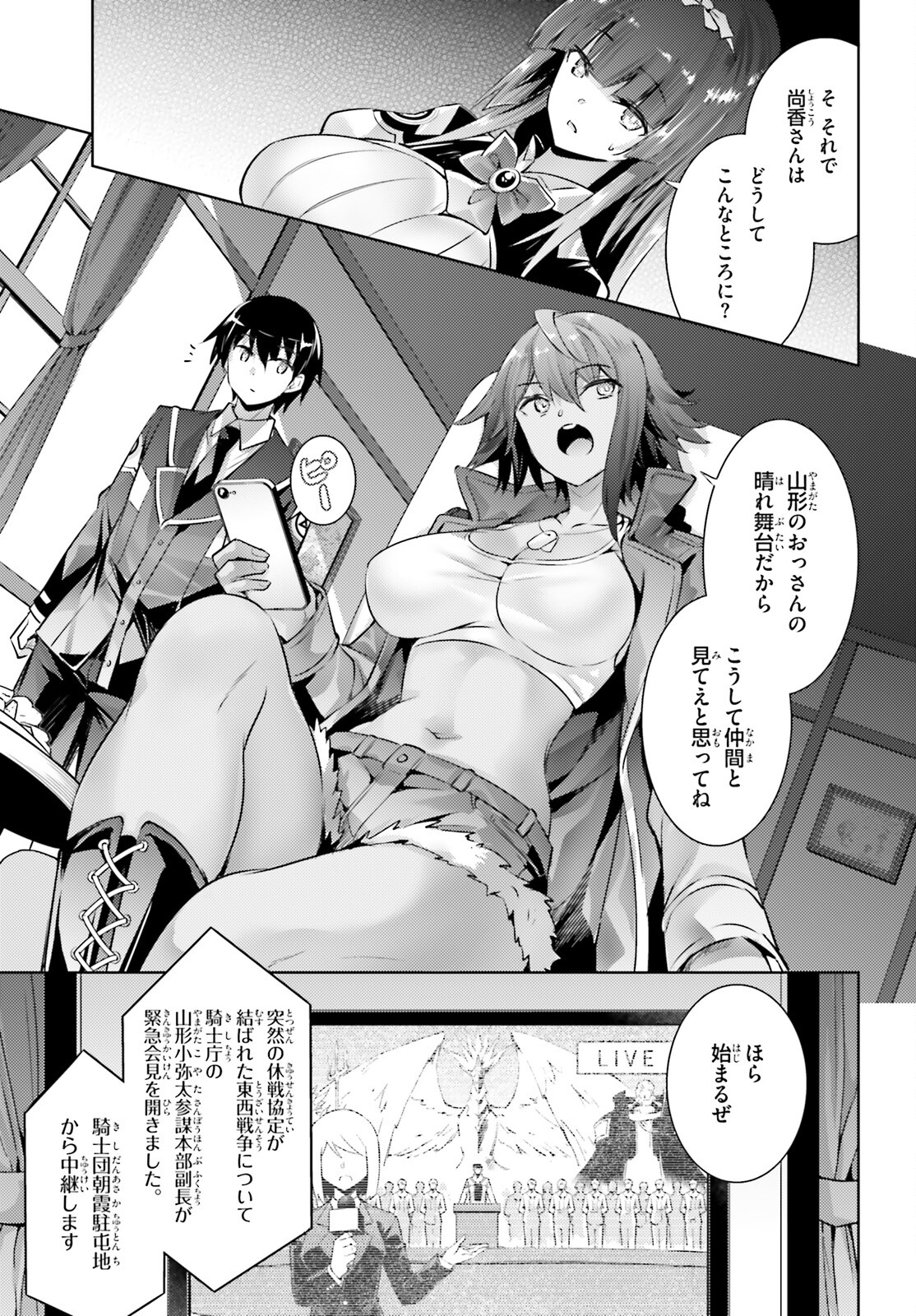 Magika no Kenshi to Shoukan Maou - Chapter 113 - Page 13