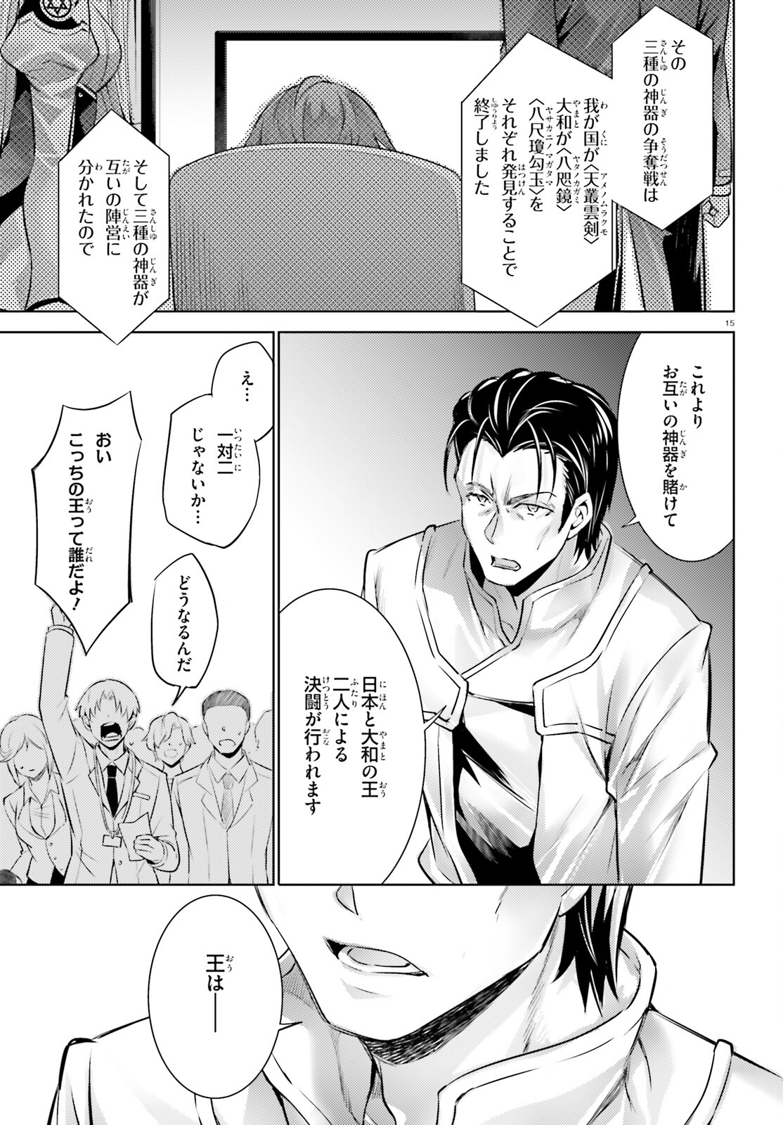 Magika no Kenshi to Shoukan Maou - Chapter 113 - Page 15