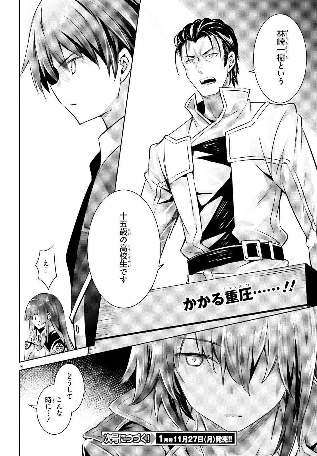 Magika no Kenshi to Shoukan Maou - Chapter 113 - Page 16