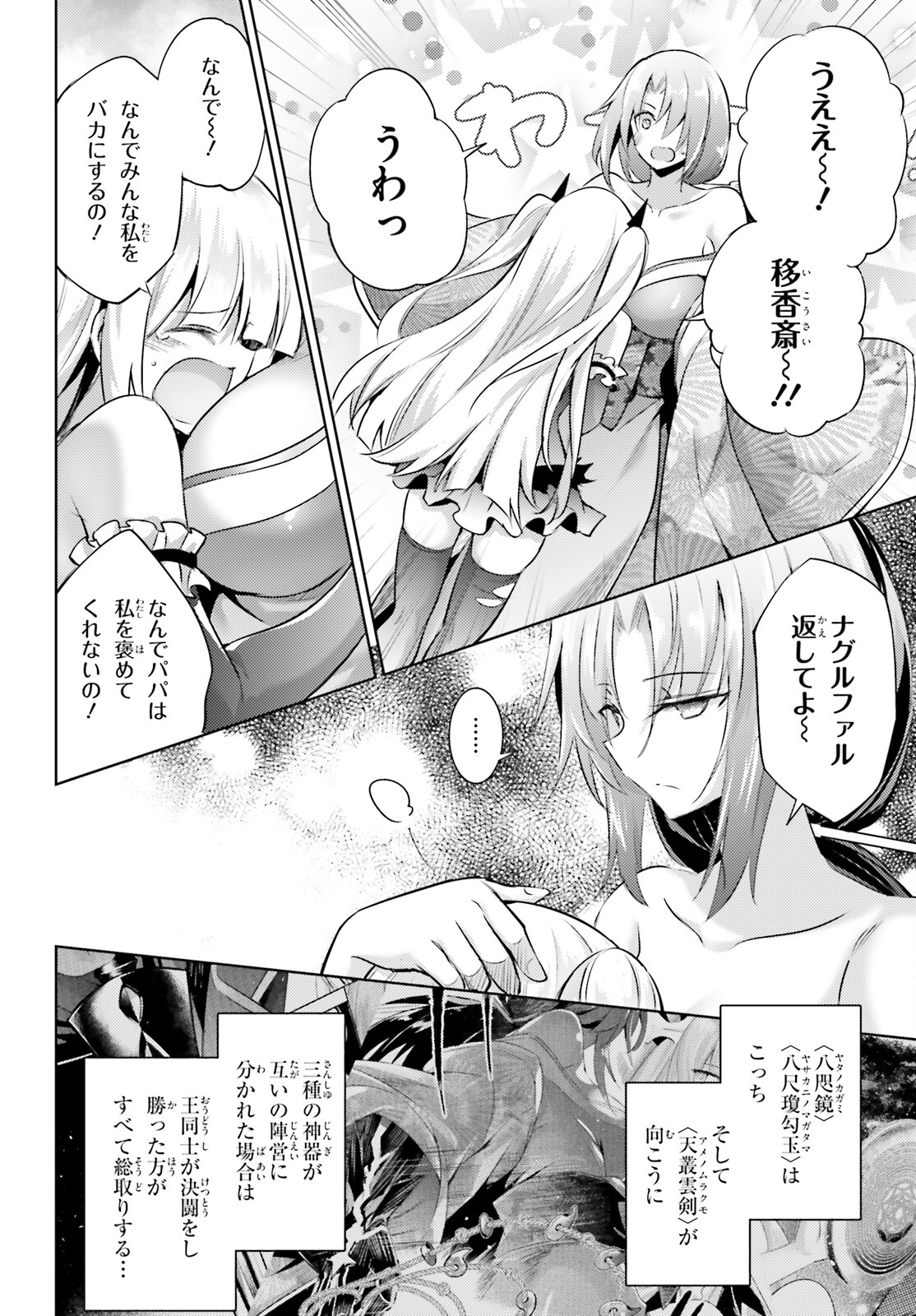 Magika no Kenshi to Shoukan Maou - Chapter 113 - Page 6