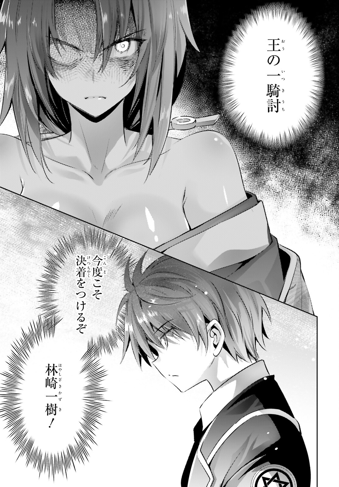 Magika no Kenshi to Shoukan Maou - Chapter 113 - Page 7