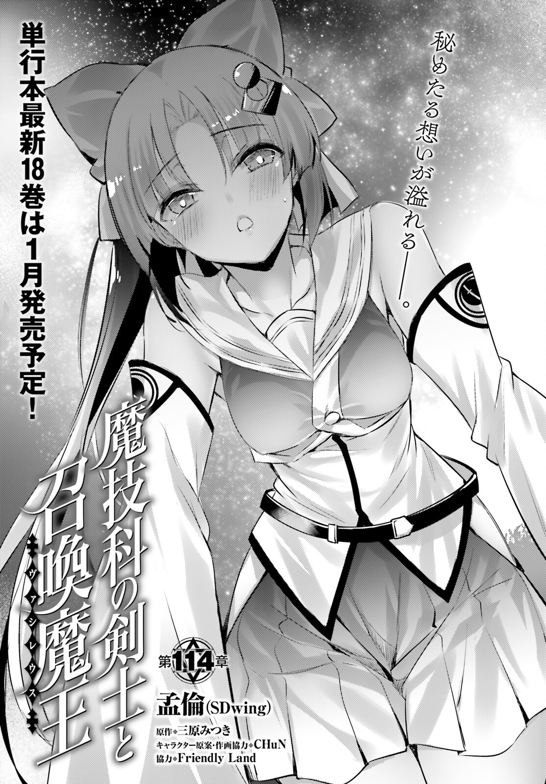 Magika no Kenshi to Shoukan Maou - Chapter 114 - Page 1