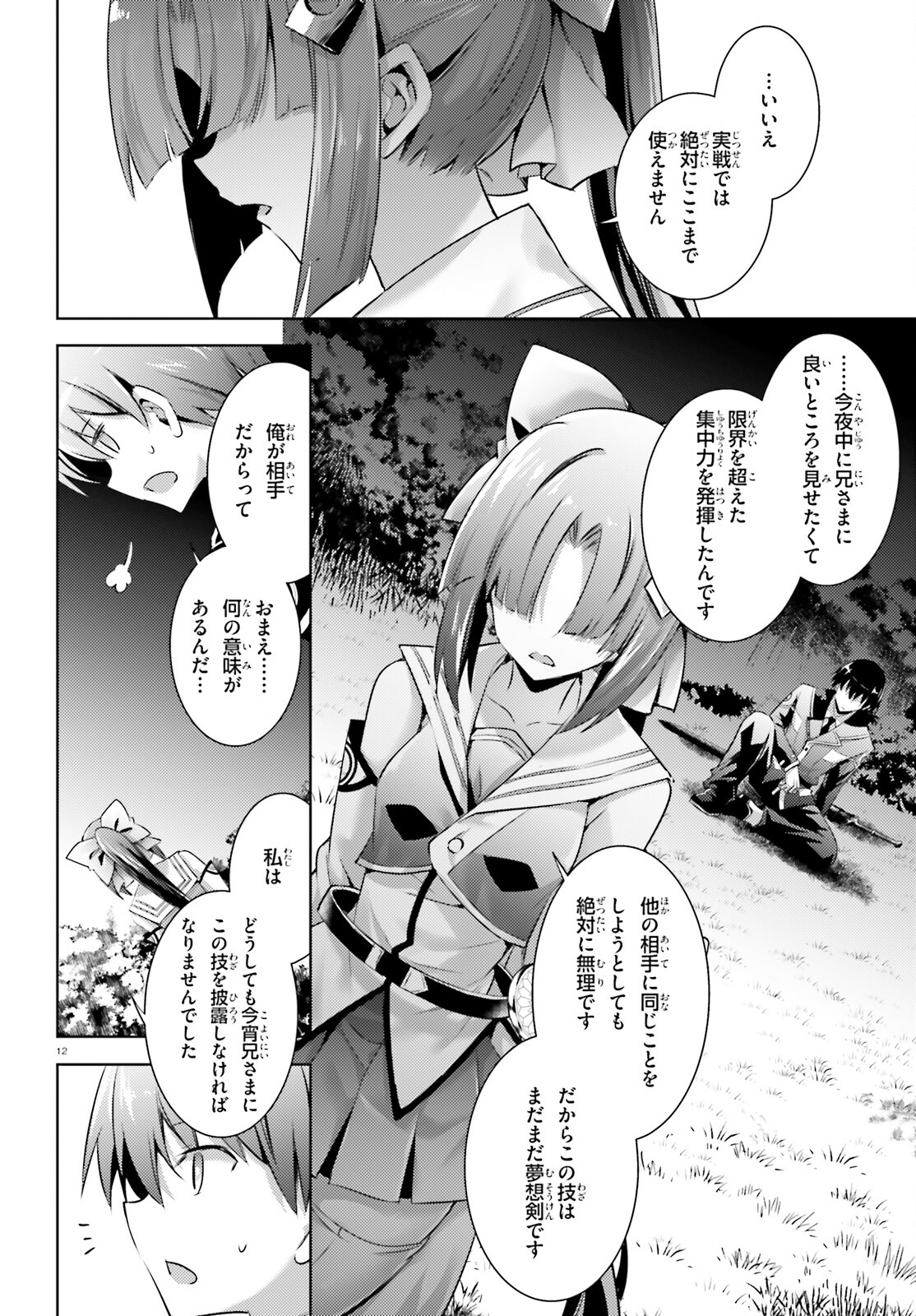 Magika no Kenshi to Shoukan Maou - Chapter 114 - Page 12