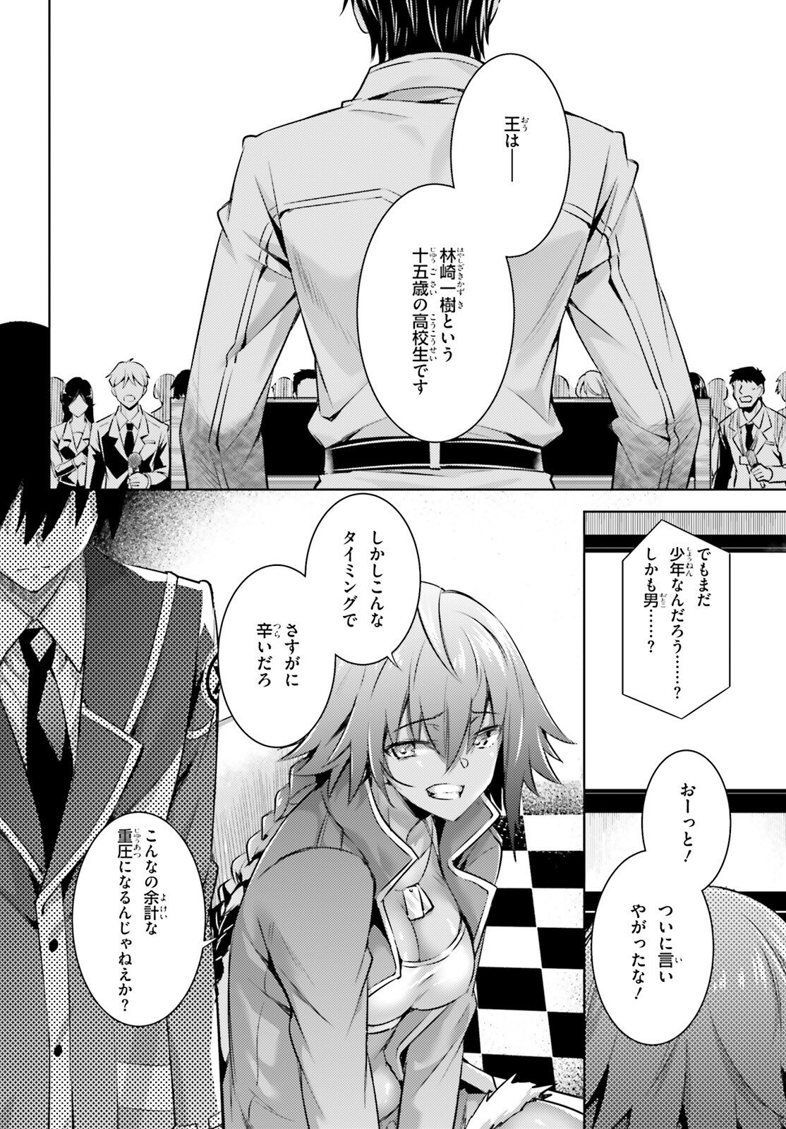 Magika no Kenshi to Shoukan Maou - Chapter 114 - Page 2