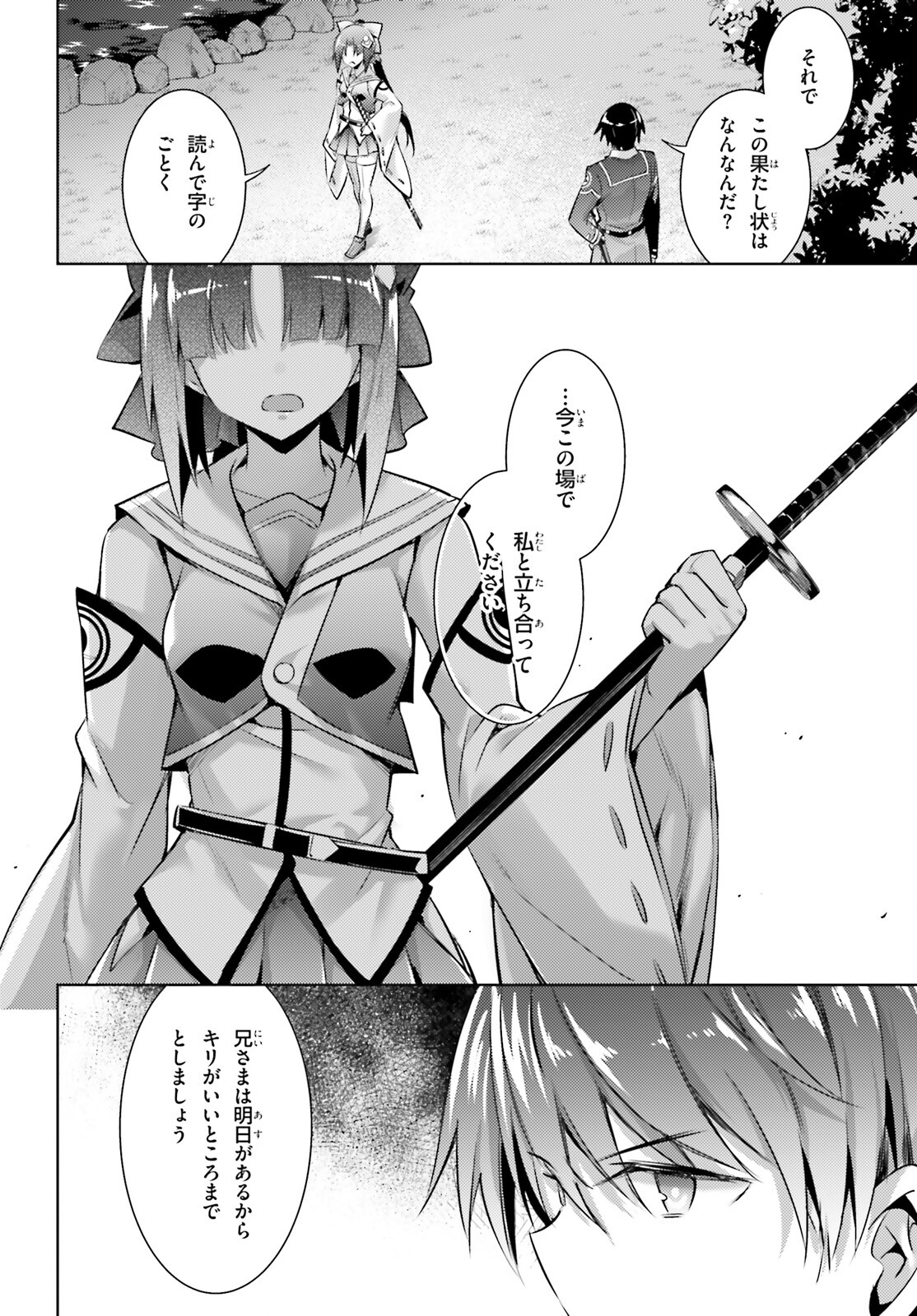 Magika no Kenshi to Shoukan Maou - Chapter 114 - Page 8