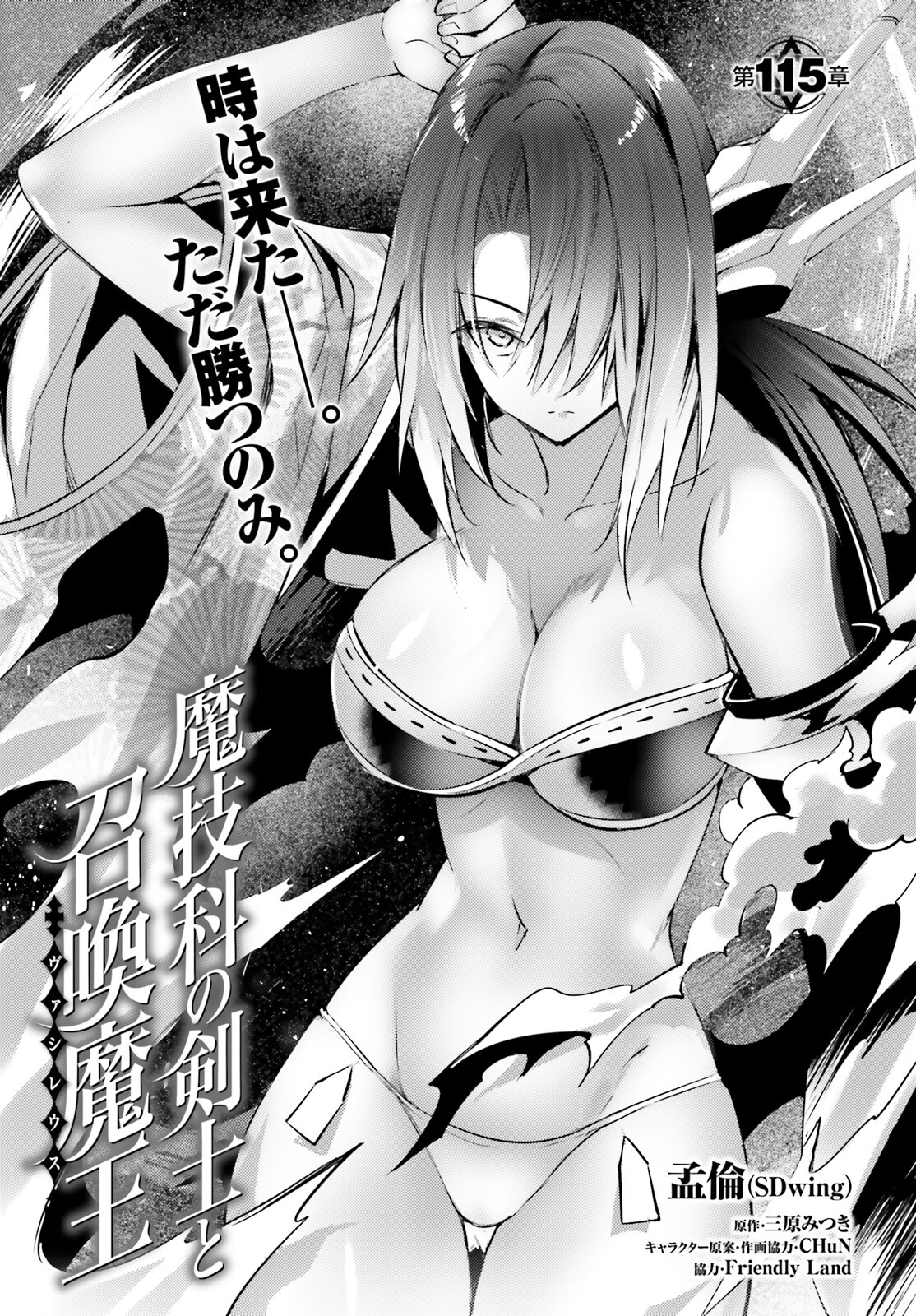 Magika no Kenshi to Shoukan Maou - Chapter 115 - Page 5