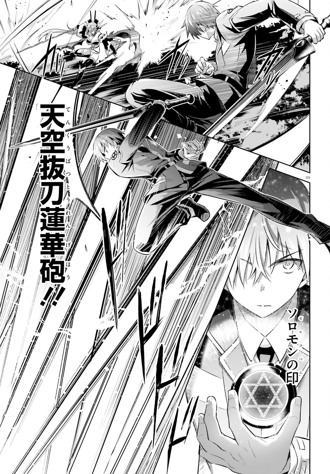 Magika no Kenshi to Shoukan Maou - Chapter 115 - Page 9