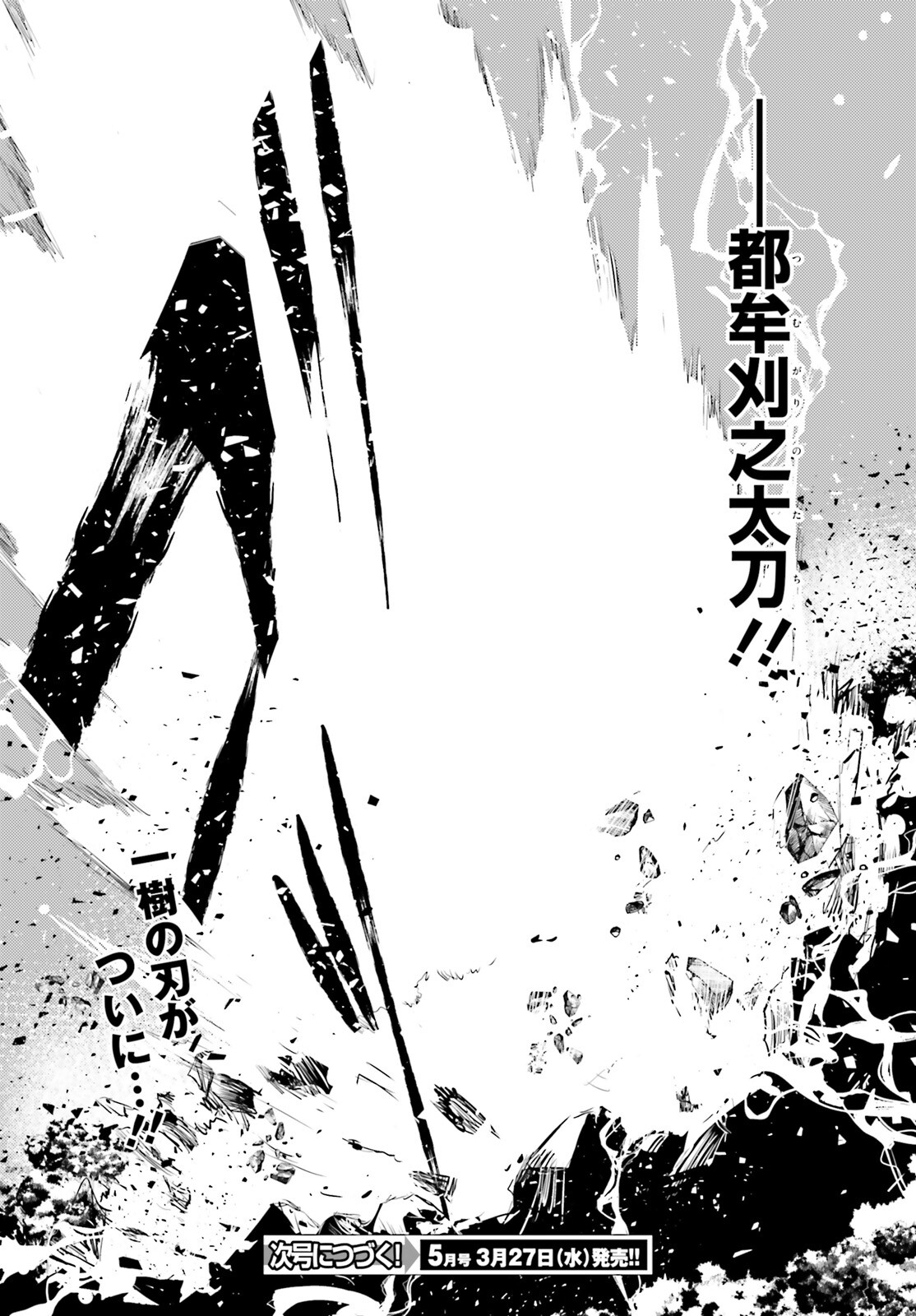 Magika no Kenshi to Shoukan Maou - Chapter 117 - Page 12