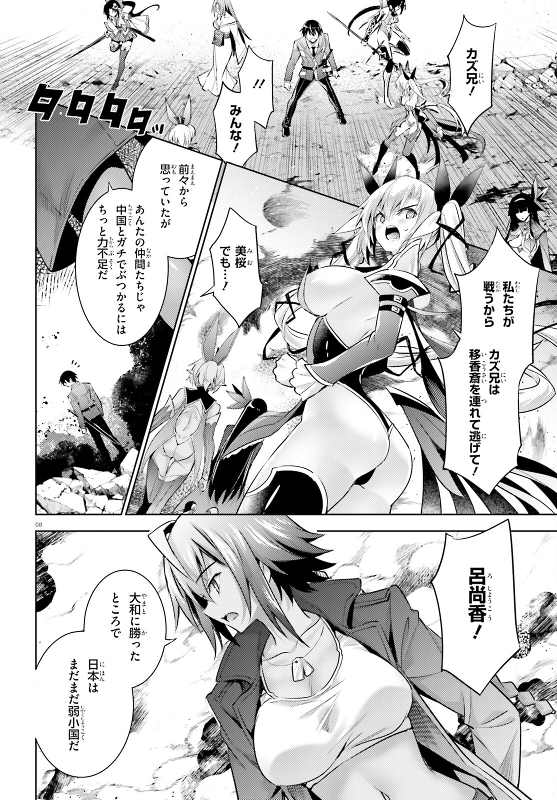 Magika no Kenshi to Shoukan Maou - Chapter 119 - Page 8