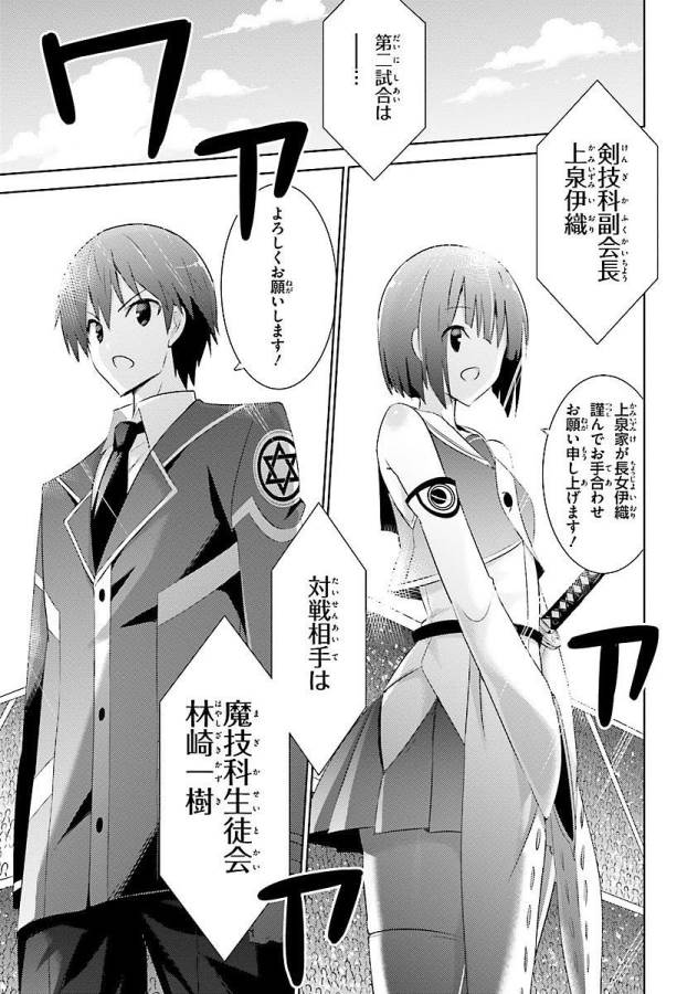 Magika no Kenshi to Shoukan Maou - Chapter 12 - Page 11