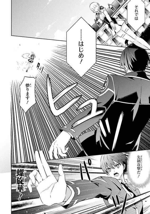 Magika no Kenshi to Shoukan Maou - Chapter 12 - Page 12