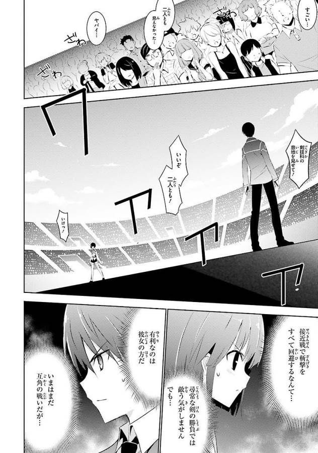 Magika no Kenshi to Shoukan Maou - Chapter 12 - Page 16