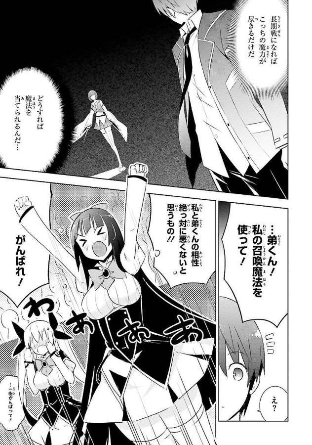 Magika no Kenshi to Shoukan Maou - Chapter 12 - Page 17