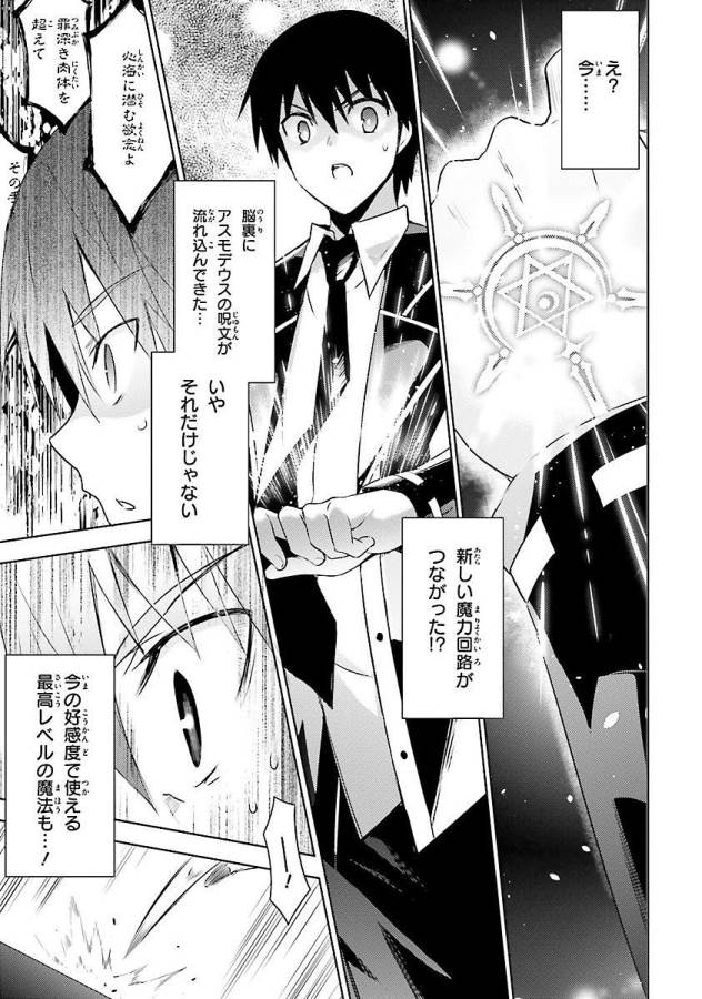 Magika no Kenshi to Shoukan Maou - Chapter 12 - Page 19