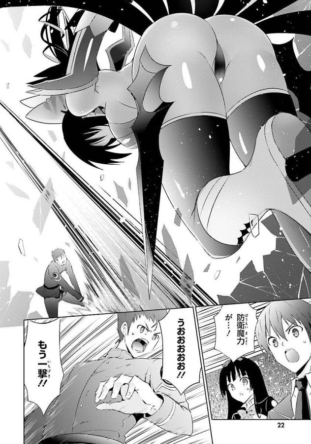 Magika no Kenshi to Shoukan Maou - Chapter 12 - Page 2